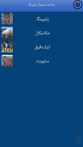 اطلاعات پایپینگ - Image screenshot of android app