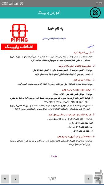 اطلاعات پایپینگ - Image screenshot of android app