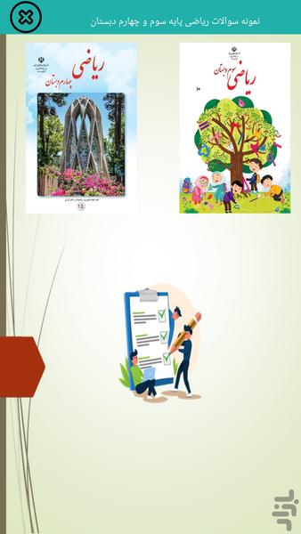 راضیدان - Image screenshot of android app