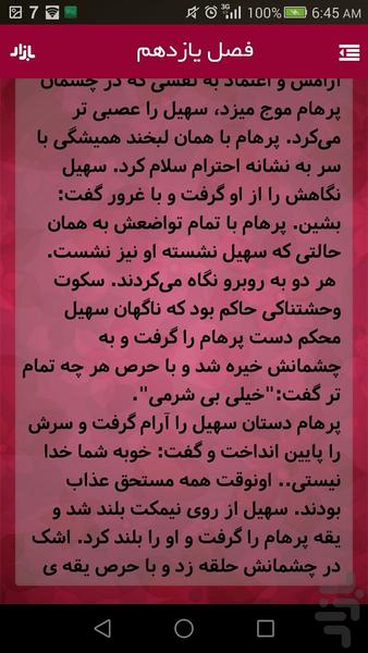 رمان عاشقانه تاوان - عکس برنامه موبایلی اندروید