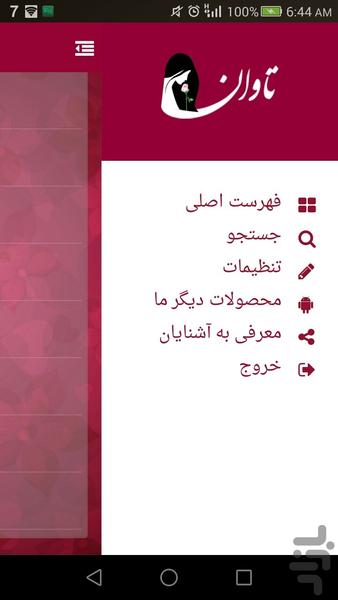 رمان عاشقانه تاوان - عکس برنامه موبایلی اندروید