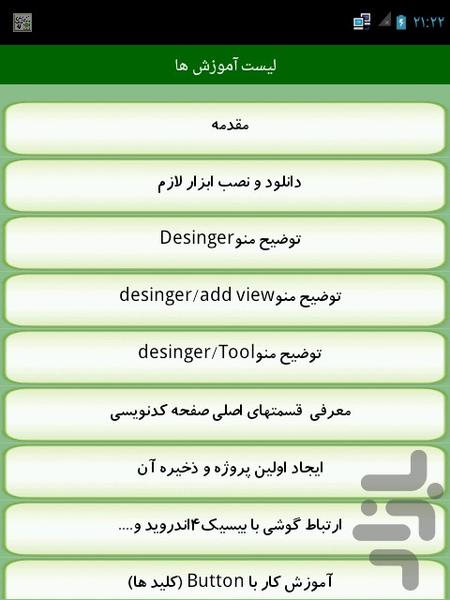 آموزش جامع برنامه نویسی - عکس برنامه موبایلی اندروید