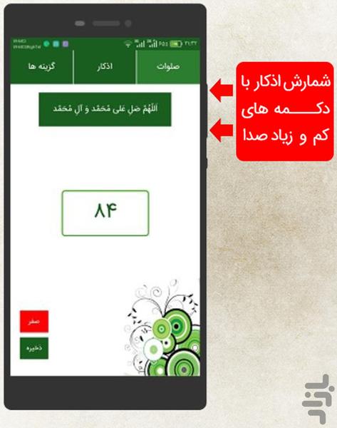 salavat Counter with volume button - Image screenshot of android app