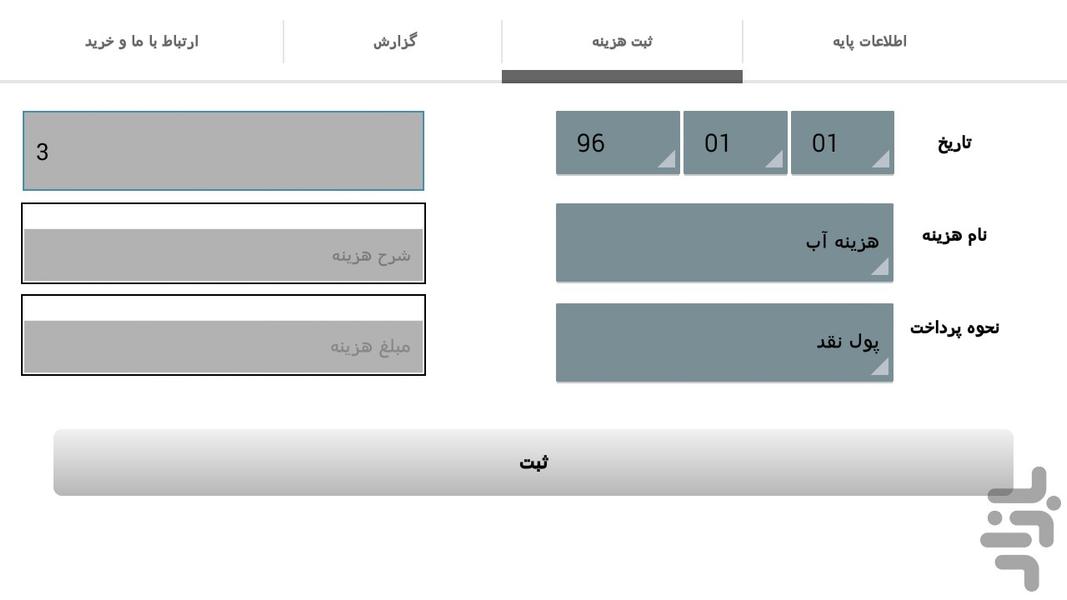 مدیریت هزینه - Image screenshot of android app
