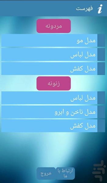 به روز باش!( مد و فشن 2015) - Image screenshot of android app