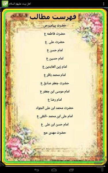 بیوگرافی چهارده معصوم ع - عکس برنامه موبایلی اندروید