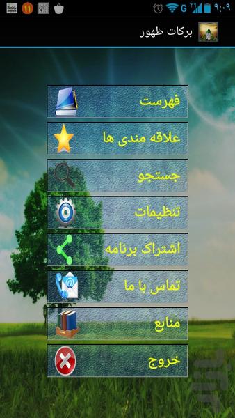 برکات ظهور - عکس برنامه موبایلی اندروید