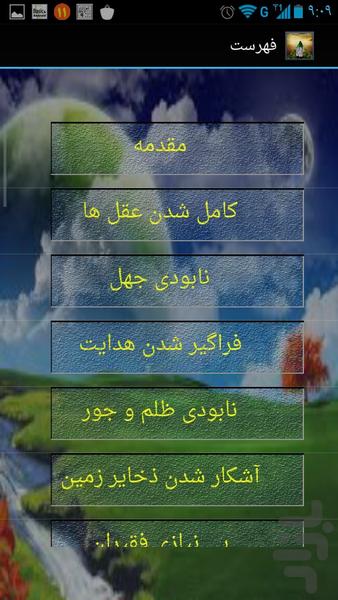 برکات ظهور - Image screenshot of android app