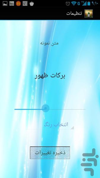 برکات ظهور - Image screenshot of android app