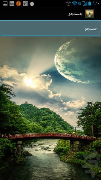 برکات ظهور - Image screenshot of android app