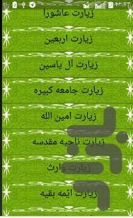 دعاوزیارت - Image screenshot of android app