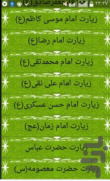 دعاوزیارت - Image screenshot of android app