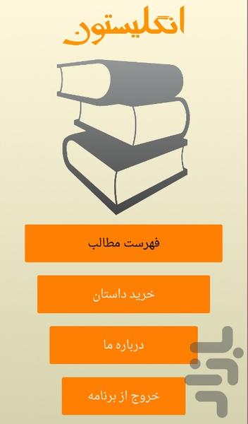Englistun - Image screenshot of android app