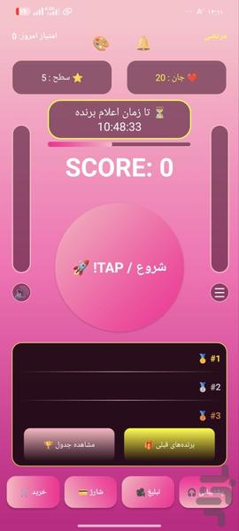 نبرد کلیک ها - Image screenshot of android app