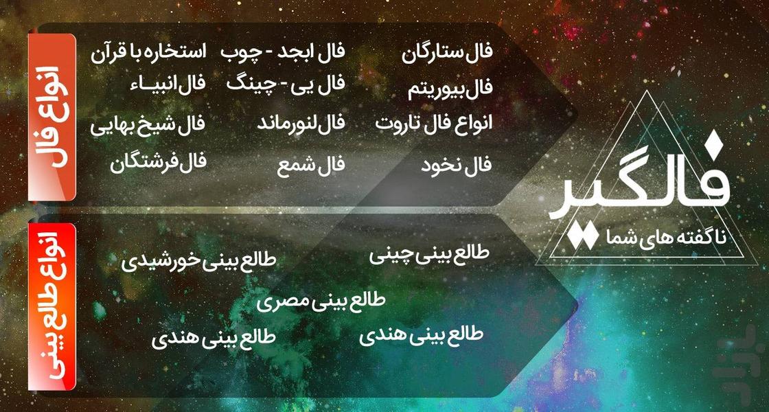 فالگیر ( ناگفته های شما ) - Image screenshot of android app