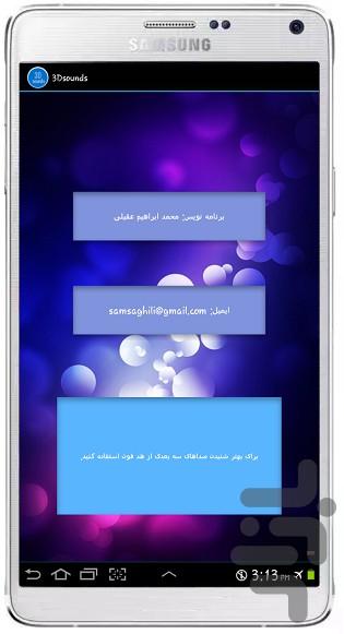 صدا های سه بعدی - عکس برنامه موبایلی اندروید