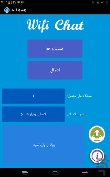 چت با wifi - عکس برنامه موبایلی اندروید