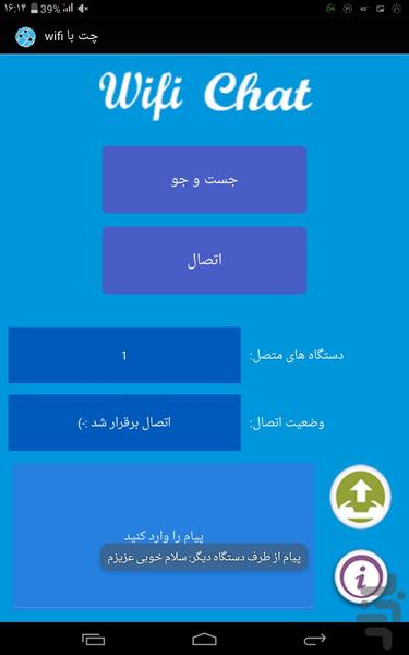 چت با wifi - عکس برنامه موبایلی اندروید