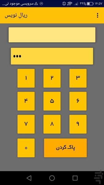 ریال نویس - عکس برنامه موبایلی اندروید