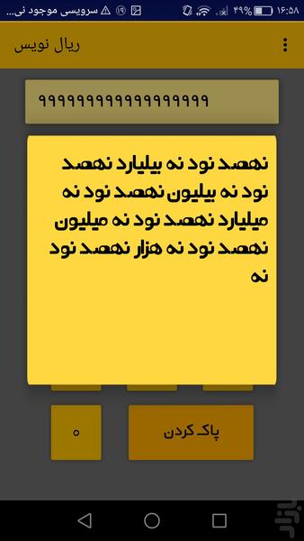 ریال نویس - Image screenshot of android app