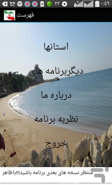 معرفی استان ها وگردشگری - Image screenshot of android app