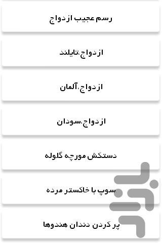 خانه عجایب - عکس برنامه موبایلی اندروید