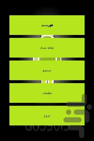 مخ اندروید شو!! - Image screenshot of android app