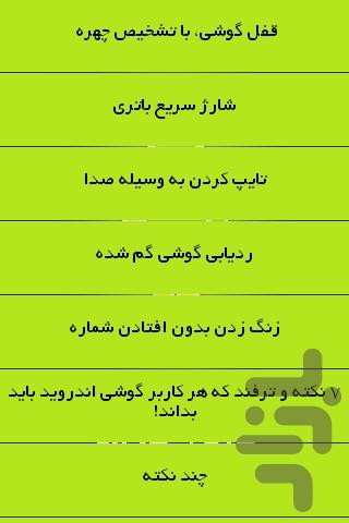 مخ اندروید شو+ربات و تبلیغات تلگرام - عکس برنامه موبایلی اندروید