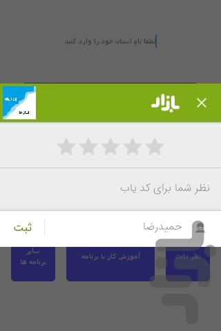 کد یاب - Image screenshot of android app