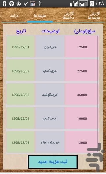 درآمدوهزینه - عکس برنامه موبایلی اندروید