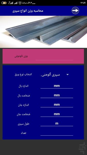 محاسبات صنعتی - عکس برنامه موبایلی اندروید