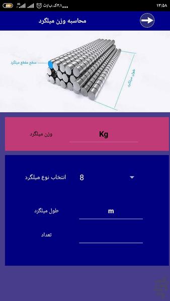 محاسبات صنعتی - Image screenshot of android app