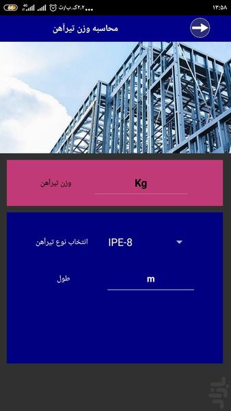 محاسبات صنعتی - عکس برنامه موبایلی اندروید