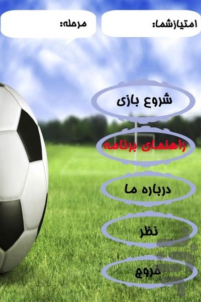 جدول فوتبالی - عکس برنامه موبایلی اندروید