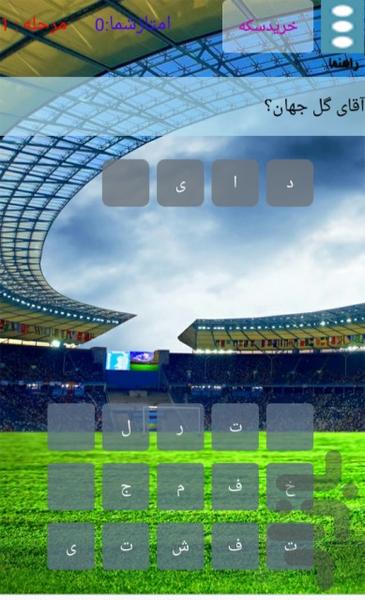 جدول فوتبالی - عکس برنامه موبایلی اندروید