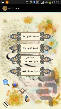 جمال آفتاب - Image screenshot of android app