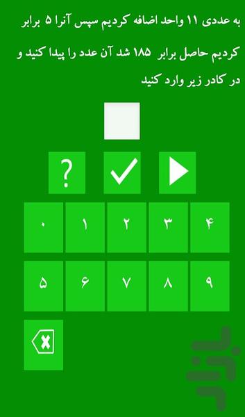 تمرین و بازی ریاضی - Image screenshot of android app