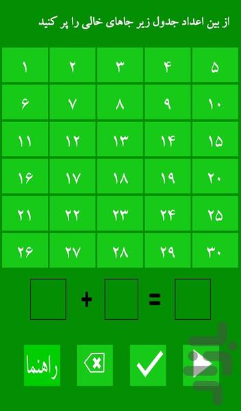 تمرین و بازی ریاضی - Image screenshot of android app