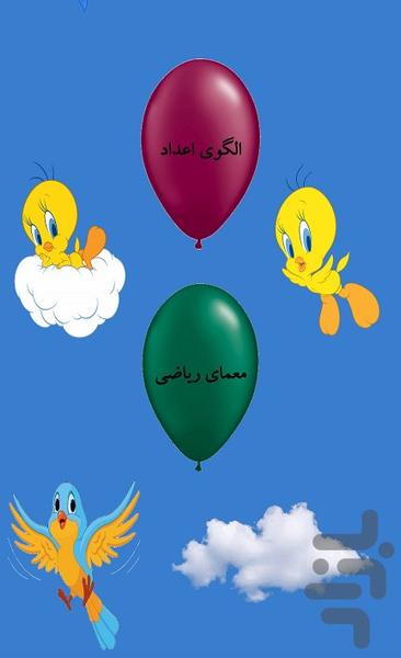 تمرین و بازی ریاضی - Image screenshot of android app