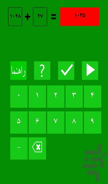 تمرین و بازی ریاضی - Image screenshot of android app