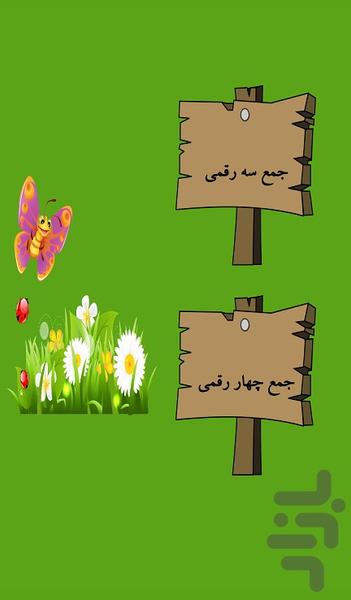 تمرین و بازی ریاضی - Image screenshot of android app