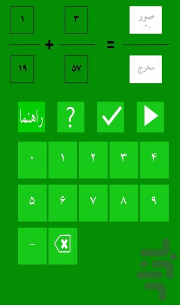 تمرین و بازی ریاضی - Image screenshot of android app