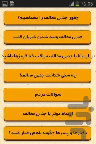 شناخت جنس مخالف - Image screenshot of android app