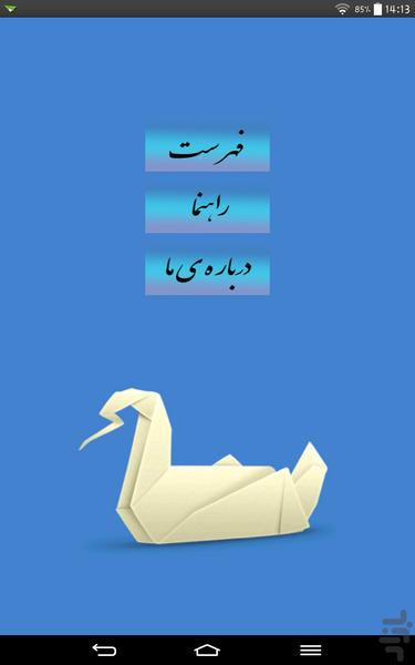 دنیای کاغذی - Image screenshot of android app