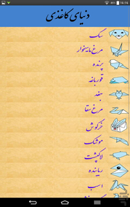 دنیای کاغذی - عکس برنامه موبایلی اندروید