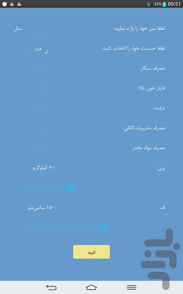 سلامت سنج - عکس برنامه موبایلی اندروید