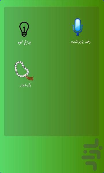 بیسیم - Image screenshot of android app
