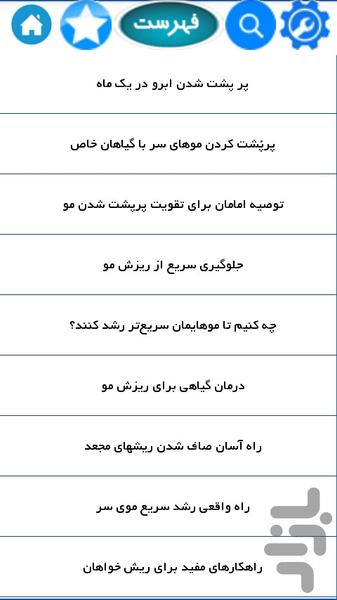 پر مو شو-کاملا عملی% - Image screenshot of android app