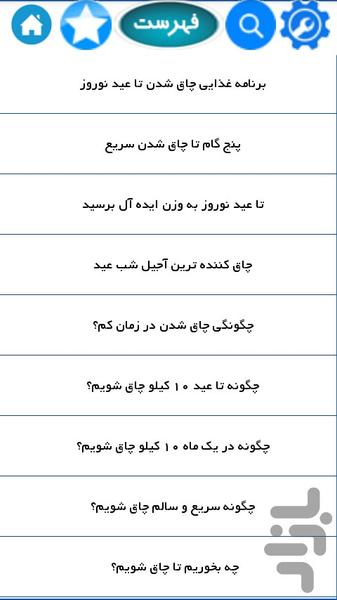 چاق شو - کاملا عملی% - Image screenshot of android app