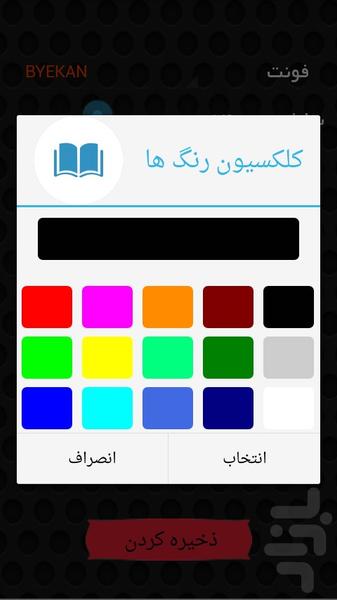 چاق شو - کاملا عملی% - Image screenshot of android app